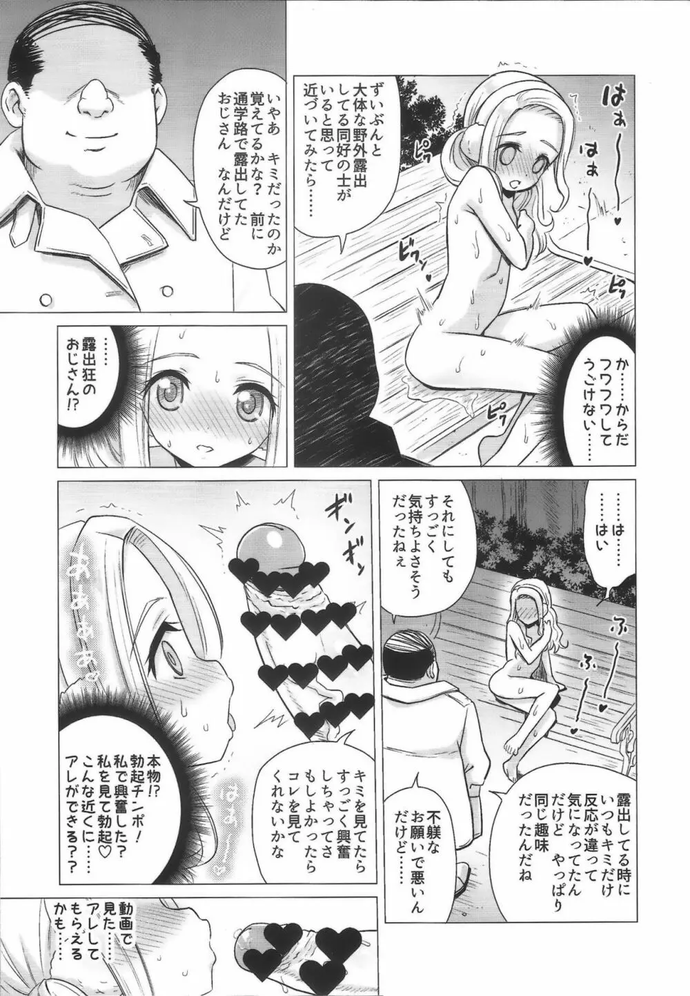 雨路リリアの露出マゾアクメ Page.12