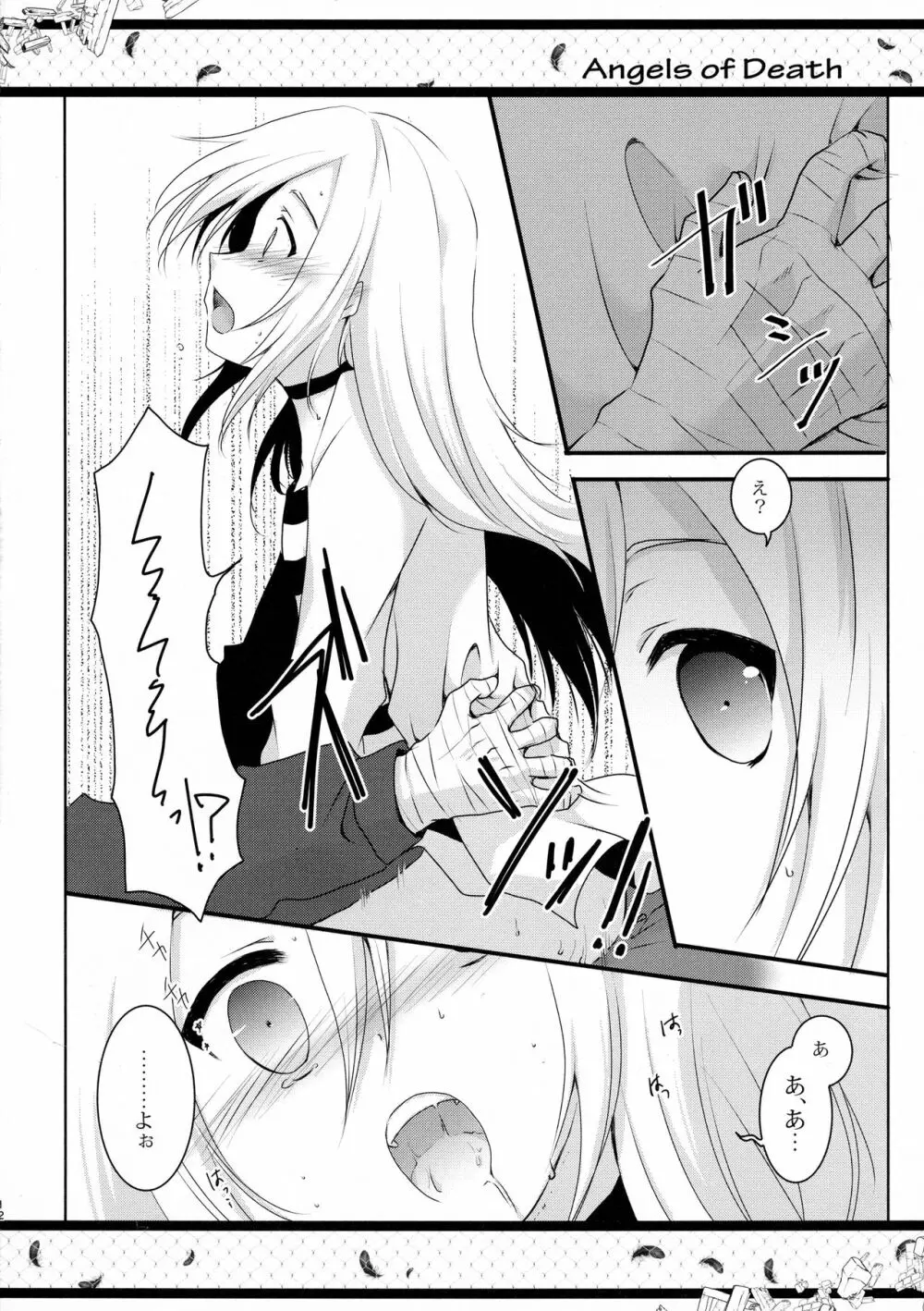 HAPPY END Page.12