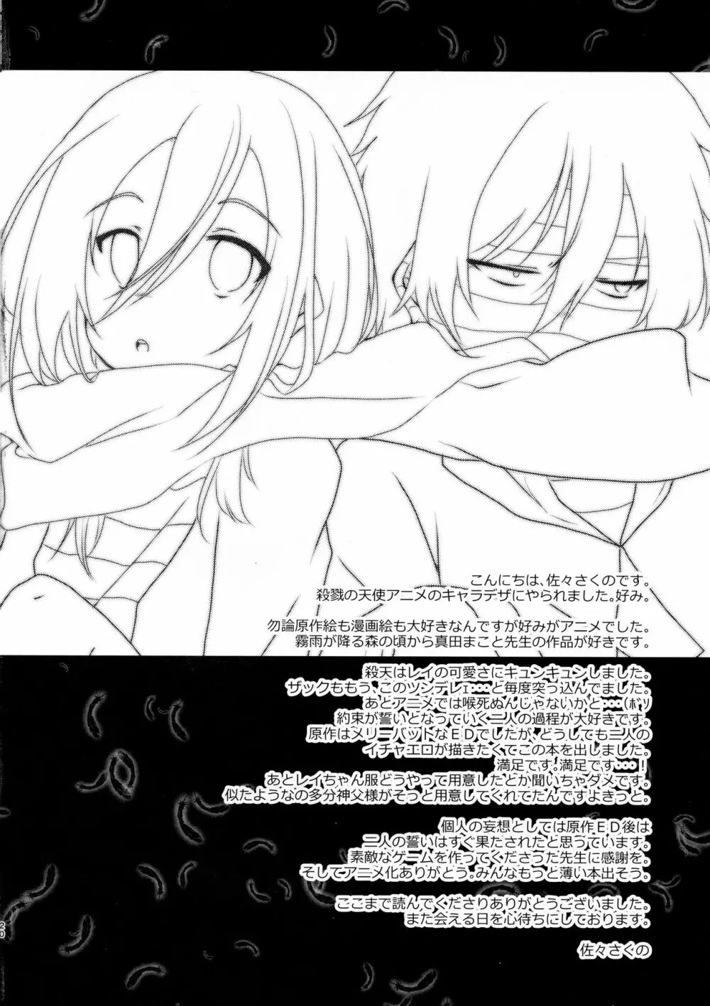 HAPPY END Page.20