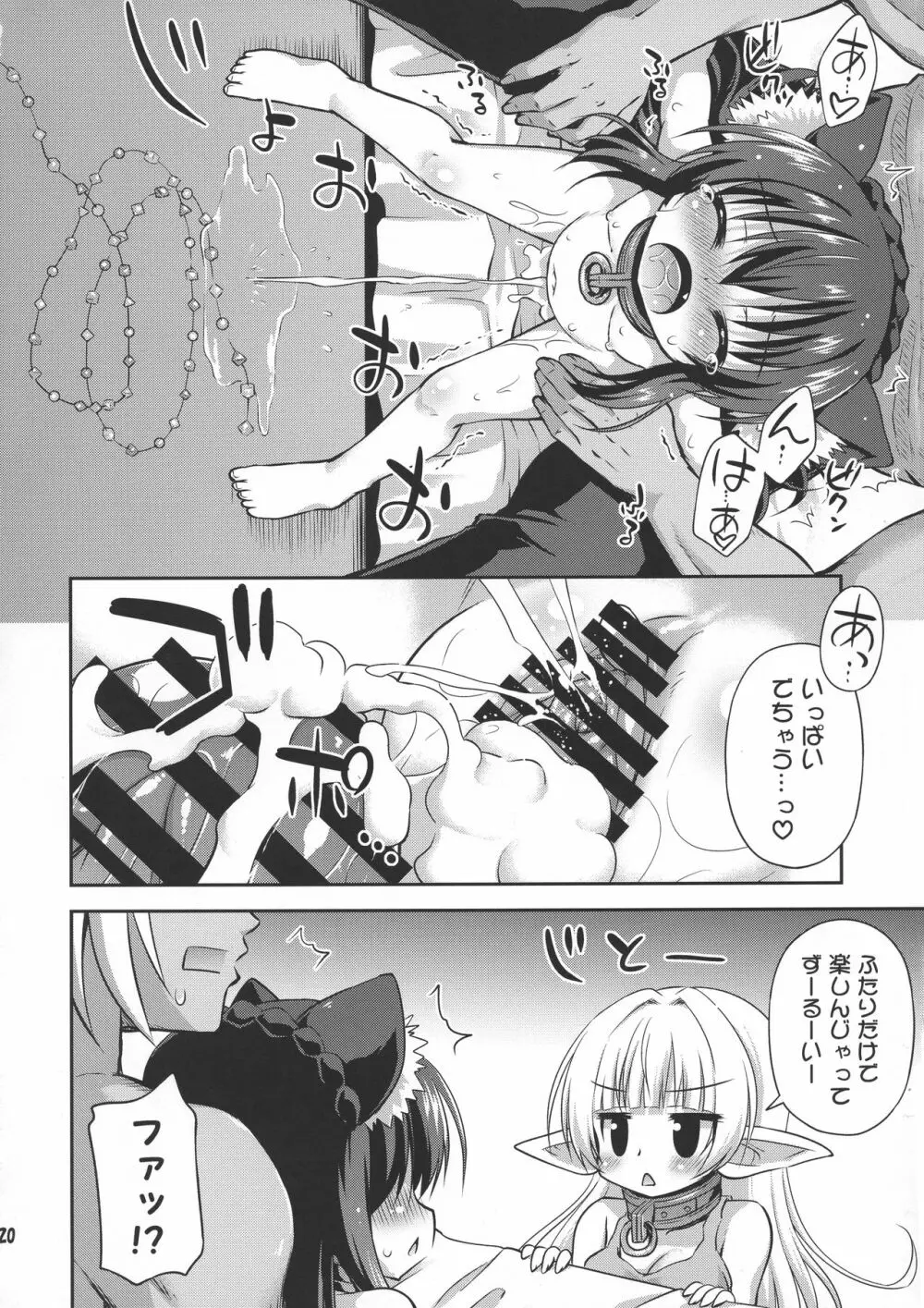 異世界でリア充生活 Page.19