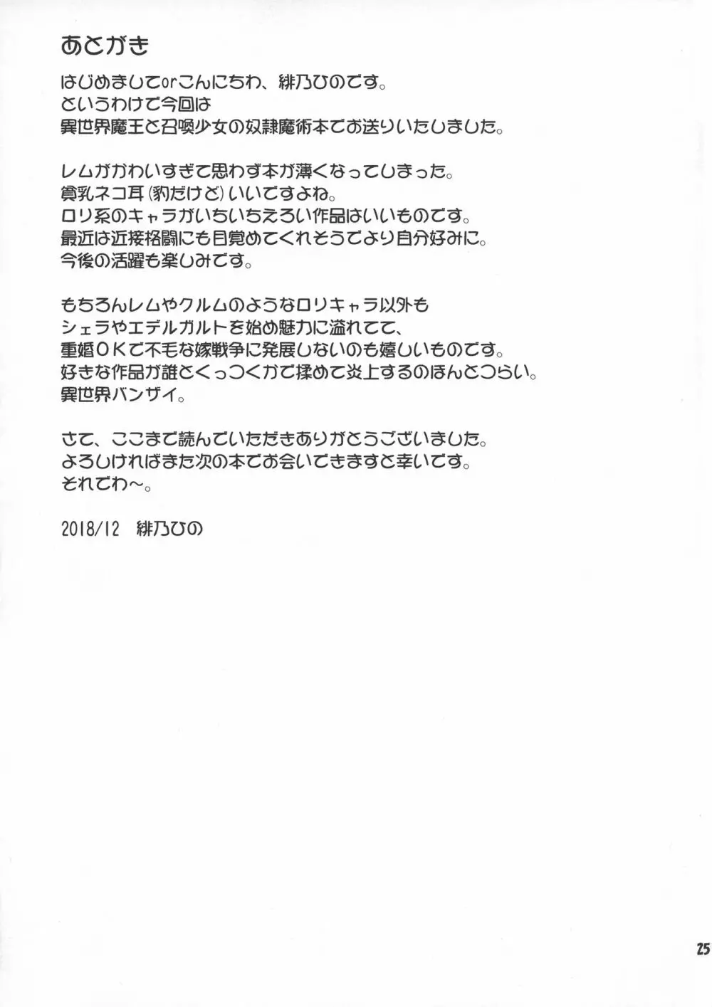 異世界でリア充生活 Page.24