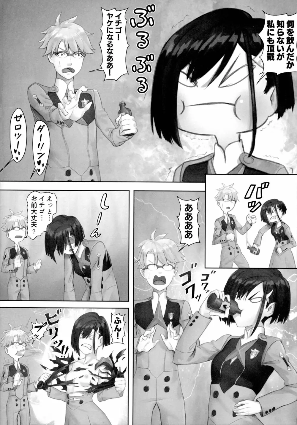 ゴローの嫁は良い女！ Page.12