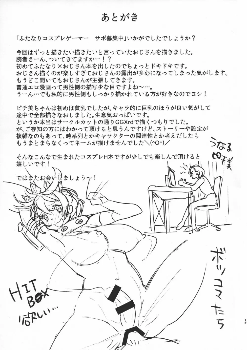 ふたなりコスプレゲーマーサポ募集中 Page.17