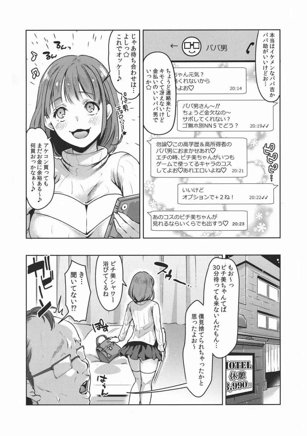 ふたなりコスプレゲーマーサポ募集中 Page.4