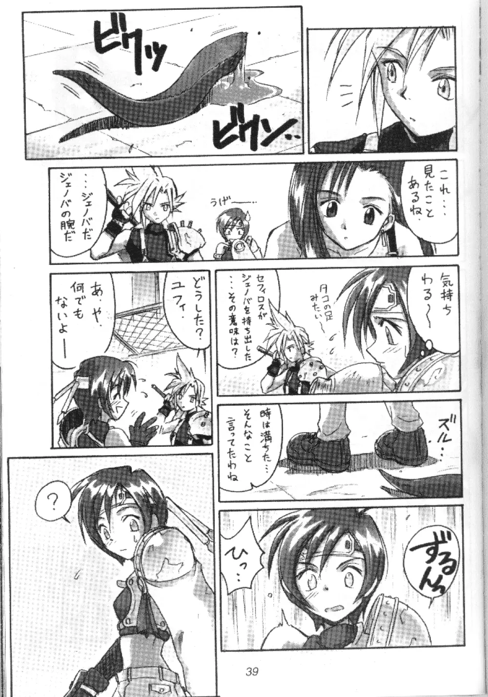 (Cレヴォ22) [Cu-little2 (べてぃ, まぎぃ)] えふえふせぶん1-2-3 EFU EFU SEVEN 1-2-3 (ファイナルファンタジー VII) Page.5