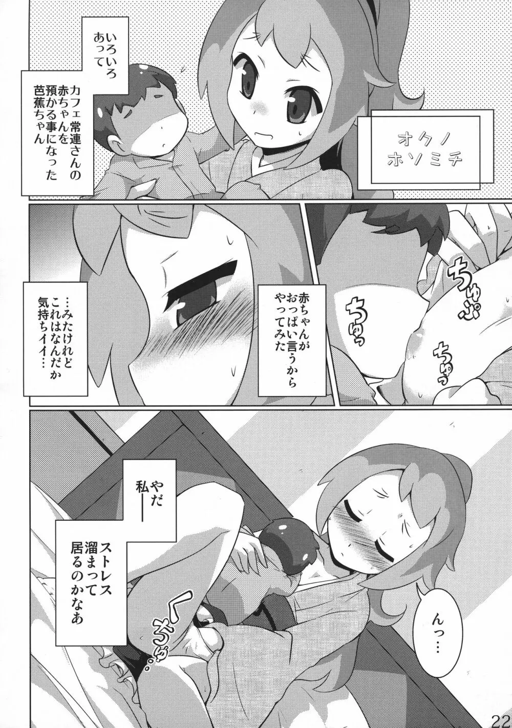 淫コレ Page.21
