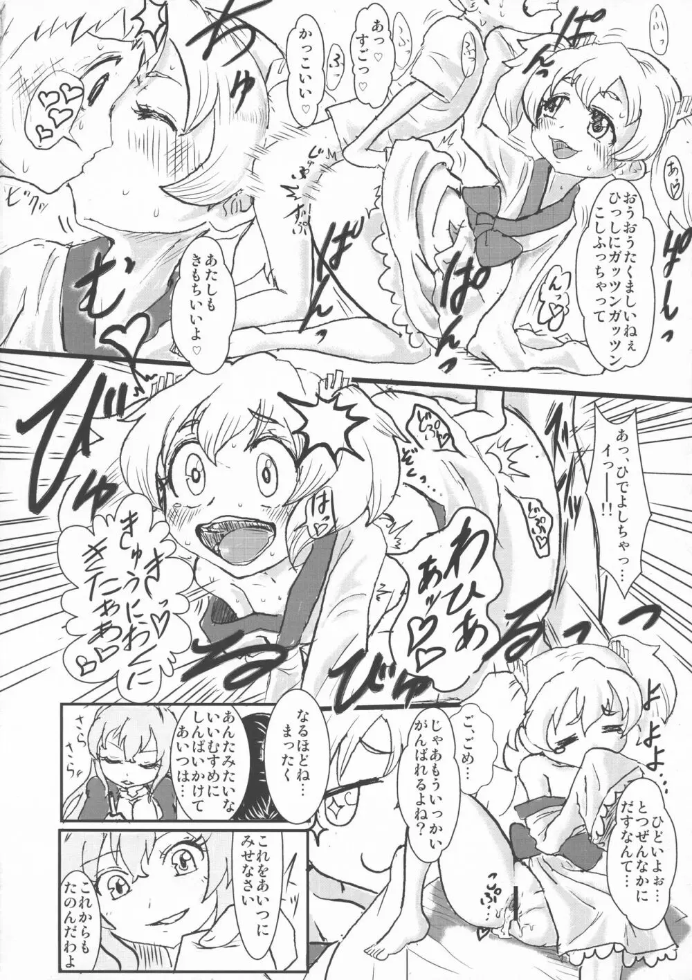 で戦違! Demone Sencolle ha Chigaundesuyo! Page.10