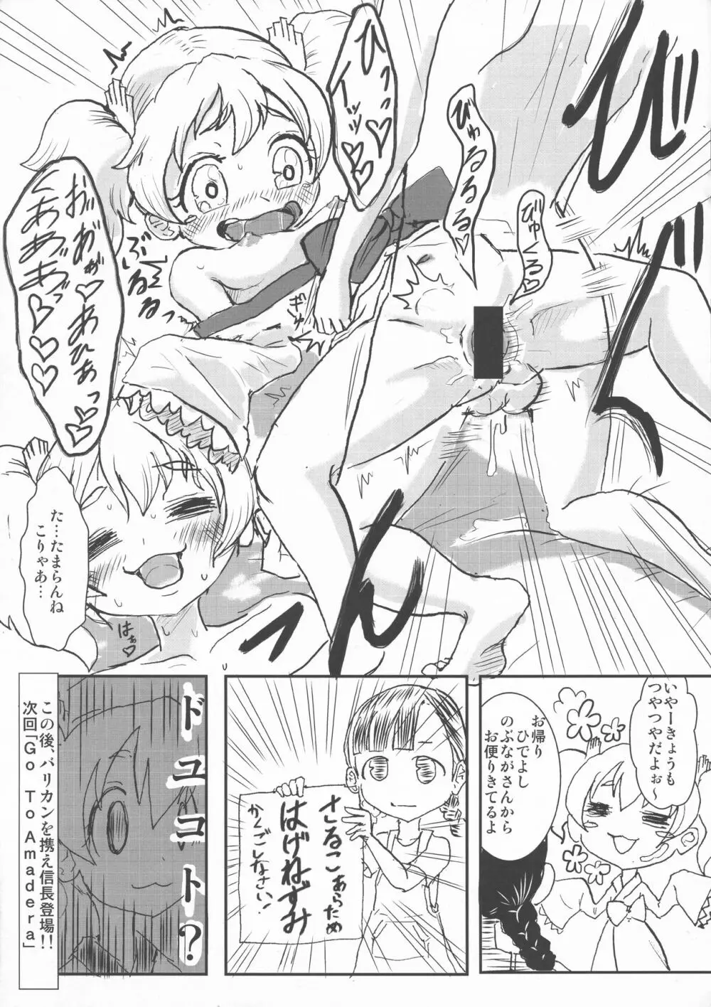 で戦違! Demone Sencolle ha Chigaundesuyo! Page.12