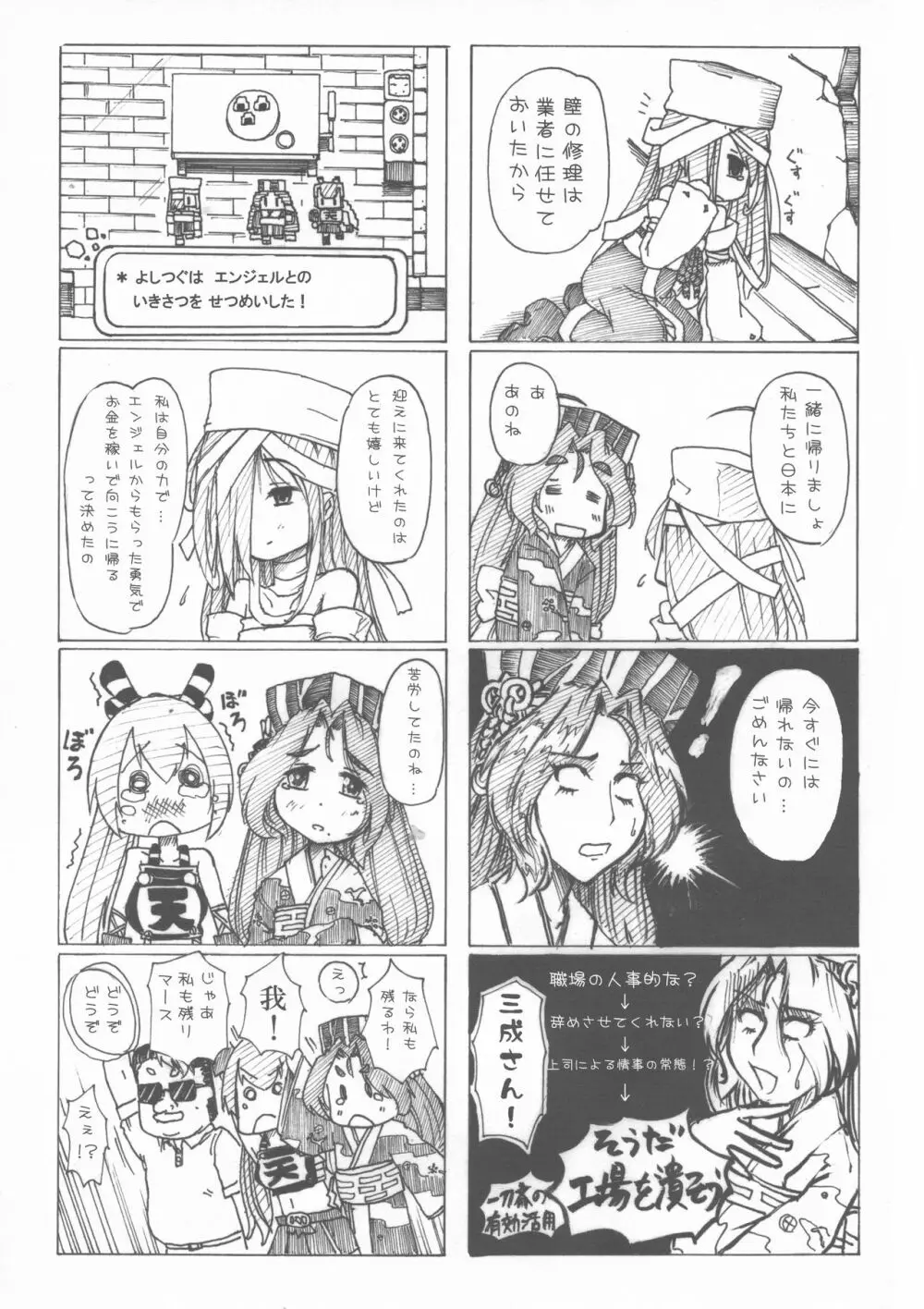 で戦違! Demone Sencolle ha Chigaundesuyo! Page.15