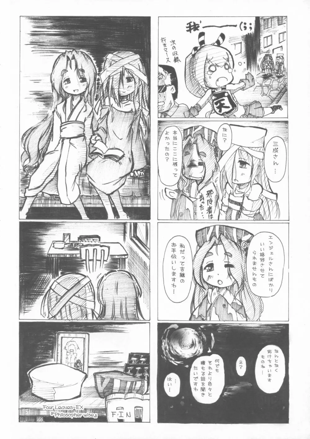 で戦違! Demone Sencolle ha Chigaundesuyo! Page.16