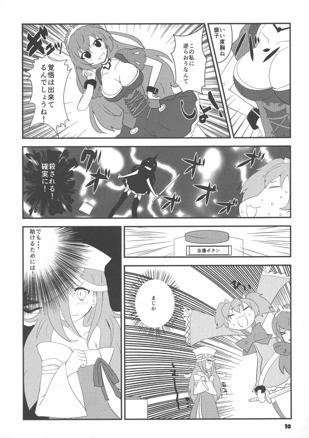 戦コレ活動 Page.10