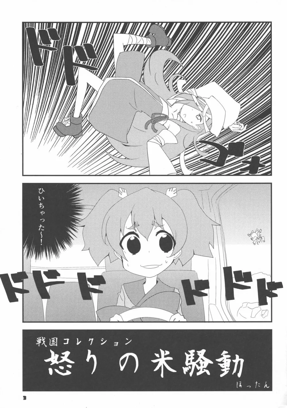 戦コレ活動 Page.3