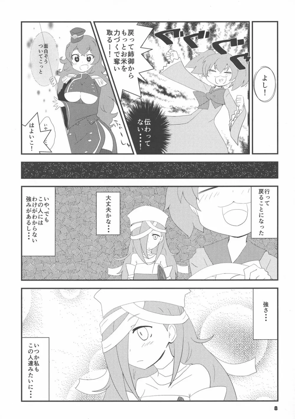 戦コレ活動 Page.8