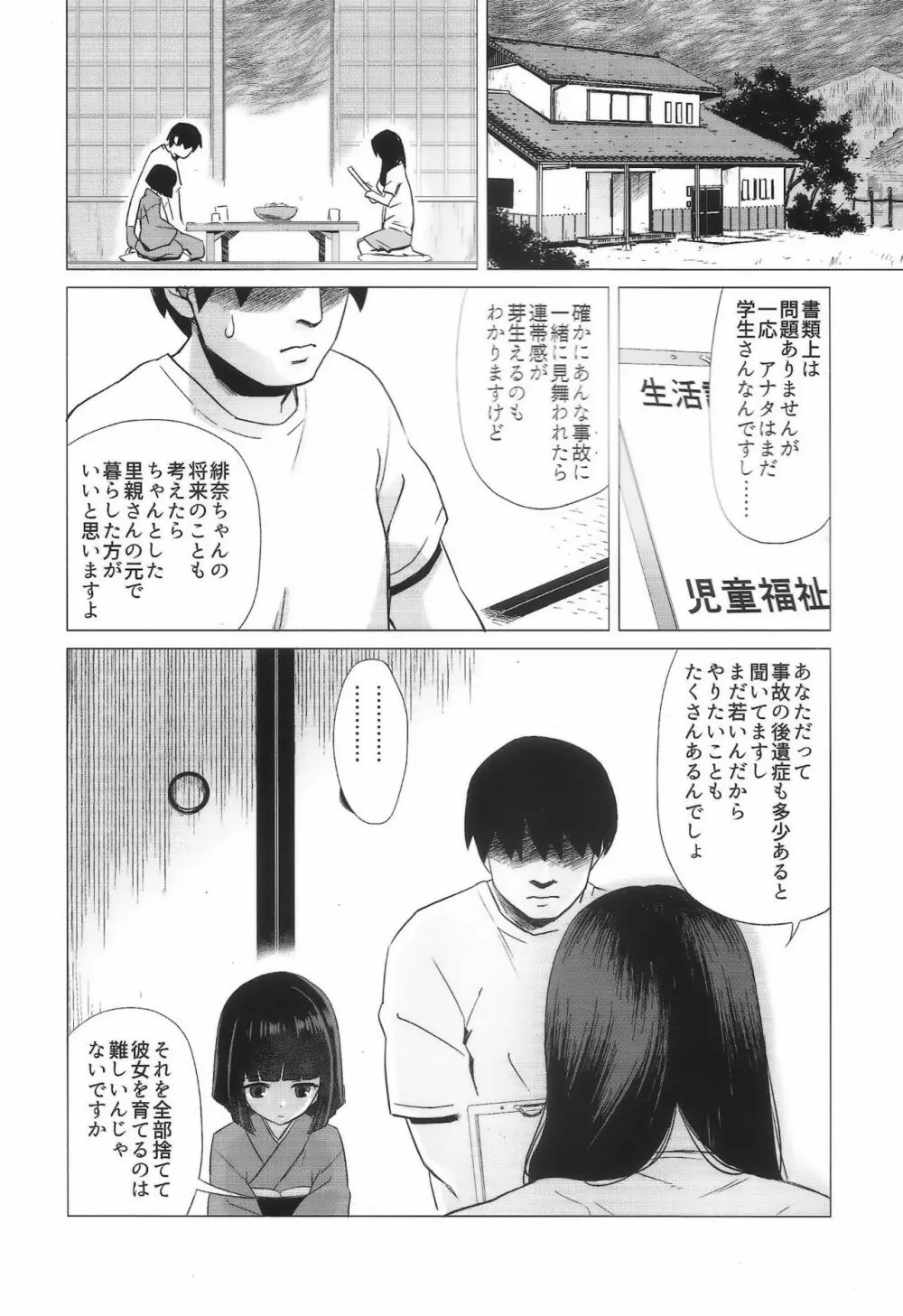 掃守緋奈の緊縛療養 Page.17