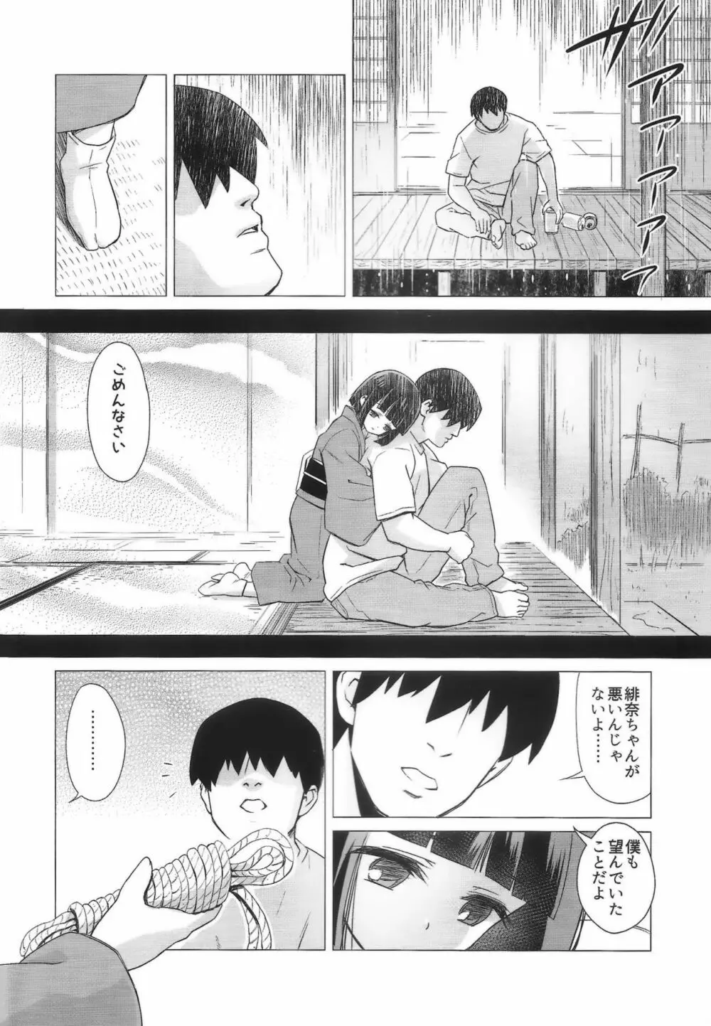 掃守緋奈の緊縛療養 Page.19