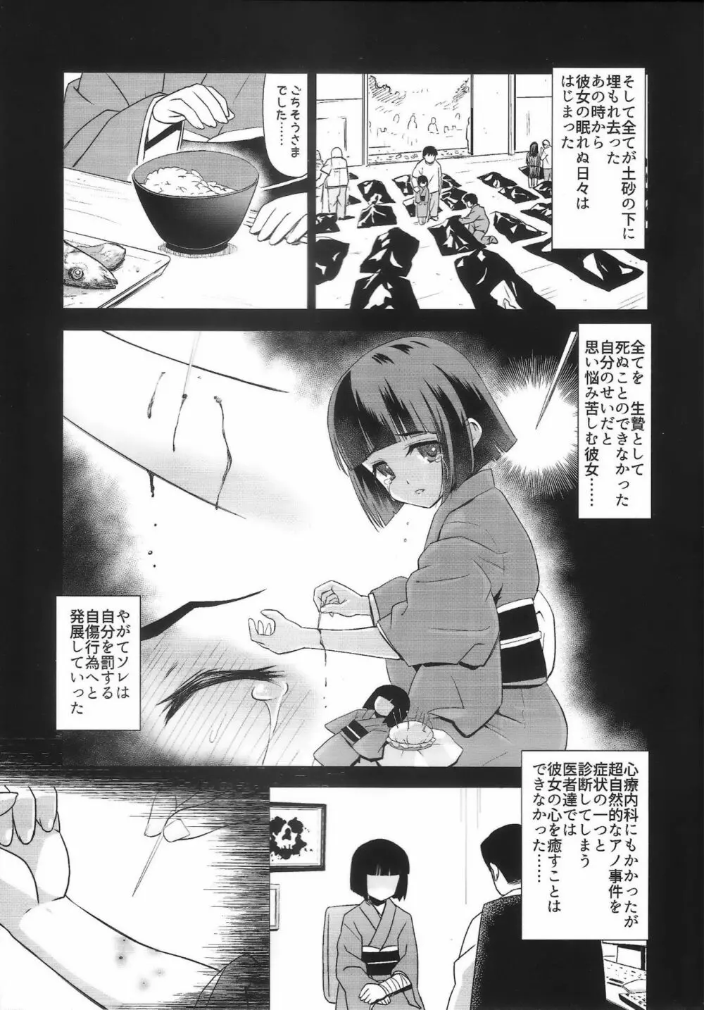 掃守緋奈の緊縛療養 Page.6