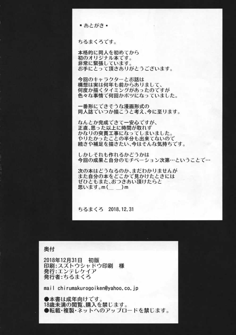 ひなこ育成日誌 ひなこが乳牛になるまで Page.24