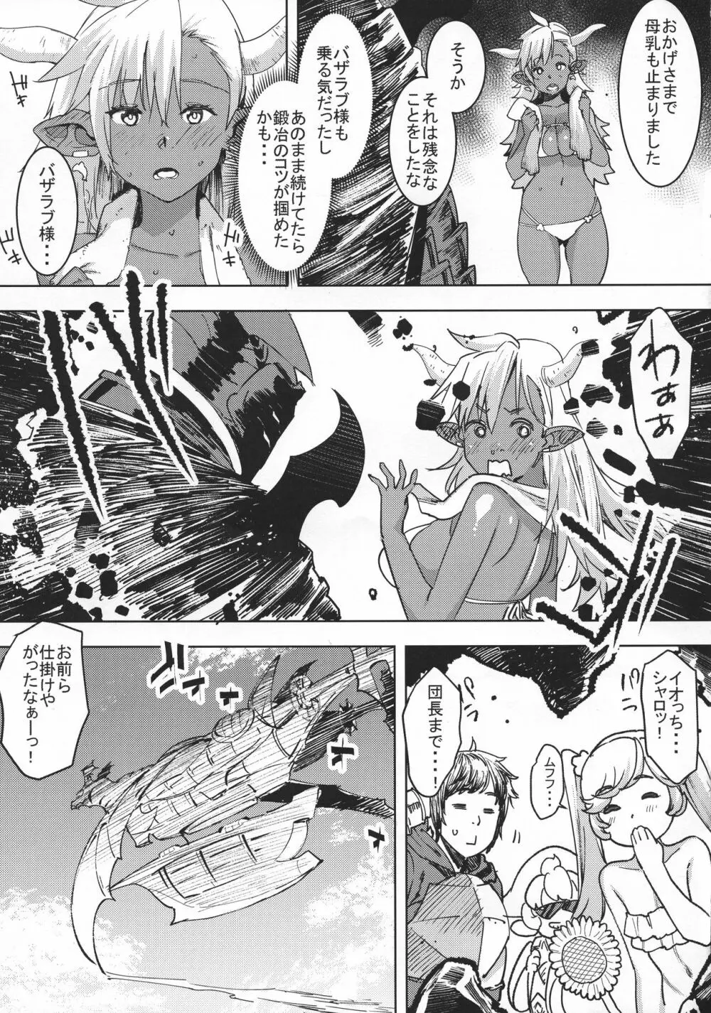 そうび ハレンチ ティッツ Page.11