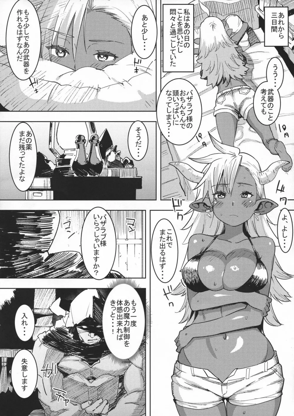 そうび ハレンチ ティッツ Page.12