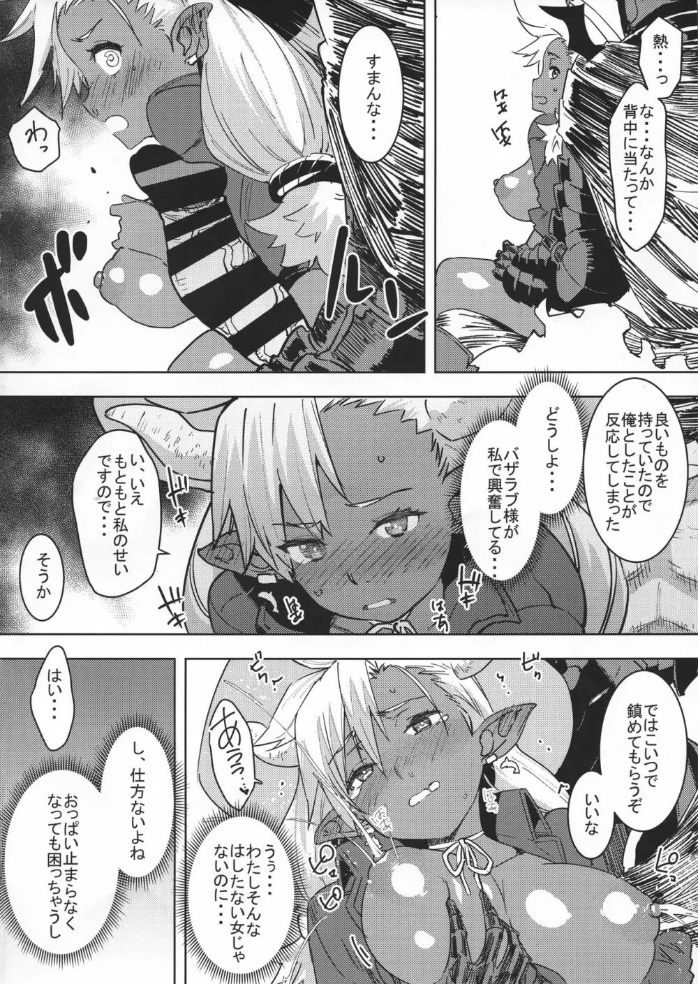 そうび ハレンチ ティッツ Page.8