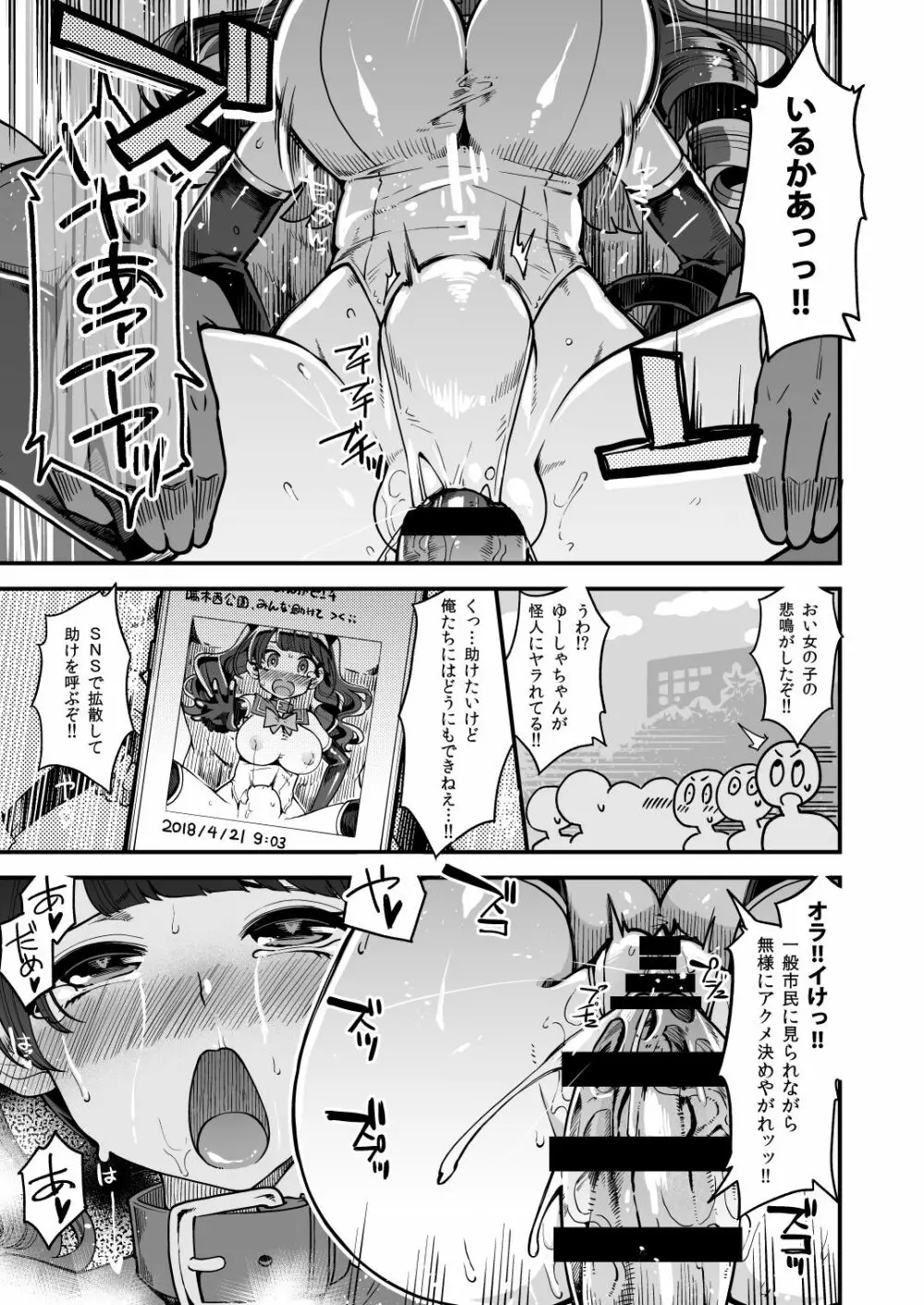 魔法少女ゆーしゃちゃん Page.13