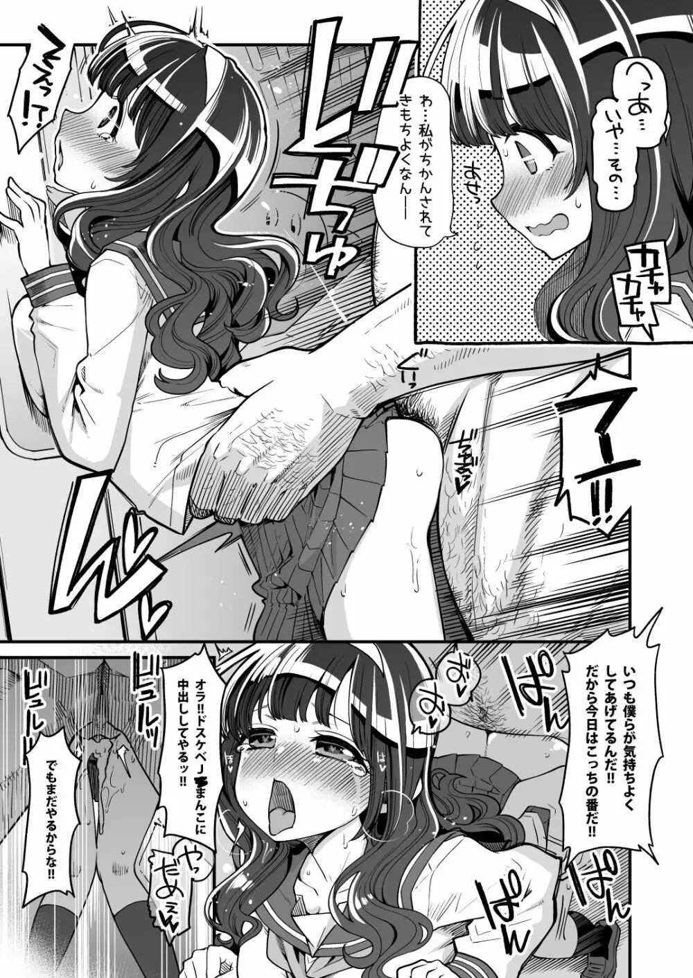 魔法少女ゆーしゃちゃん Page.19
