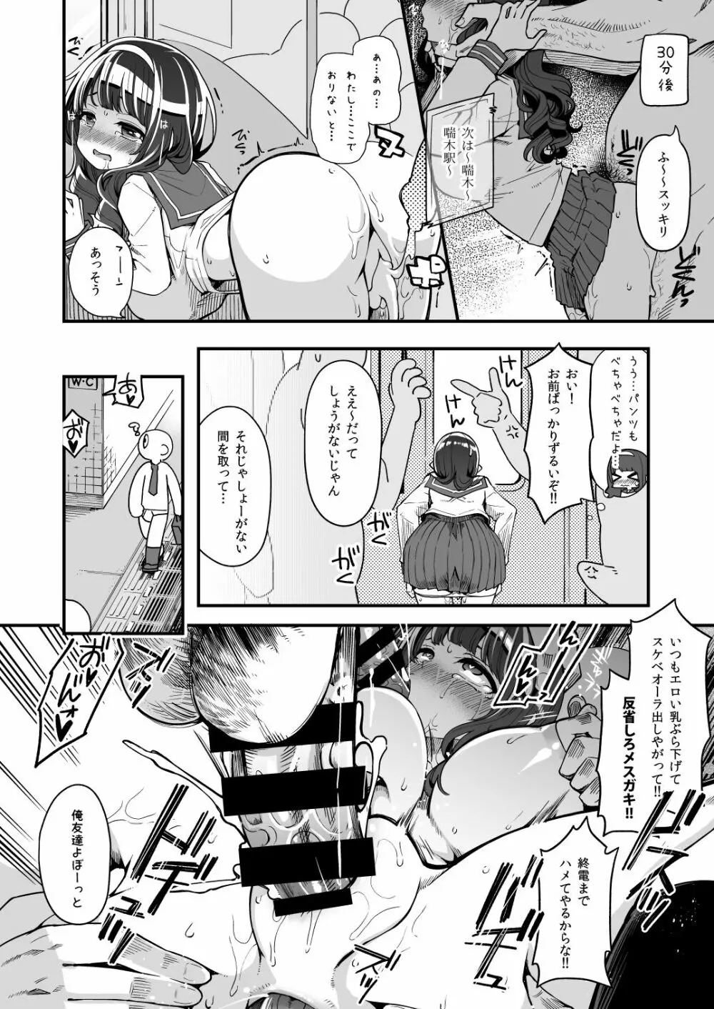 魔法少女ゆーしゃちゃん Page.20