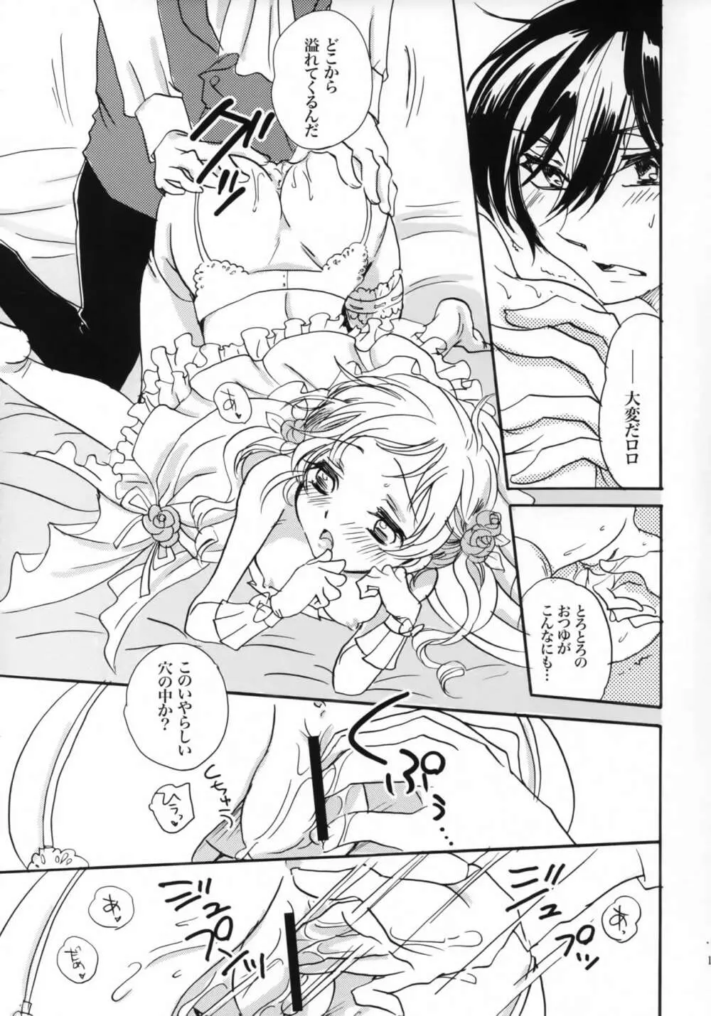 ハピネス! ~花嫁は弟・16歳~ Page.14