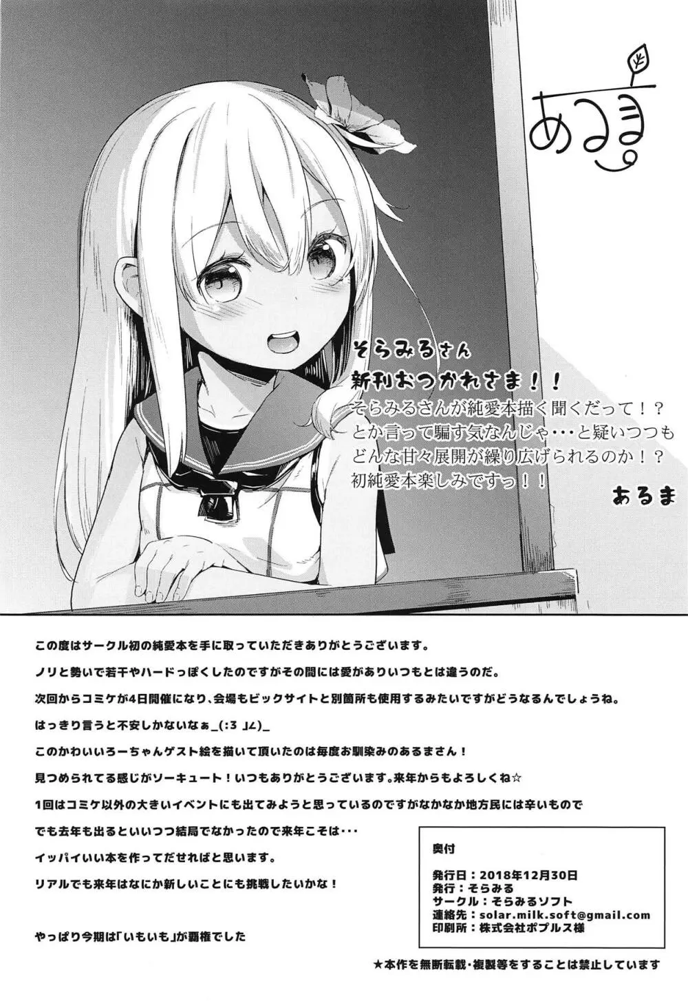 ポカポカろーちゃん発情期 Page.21