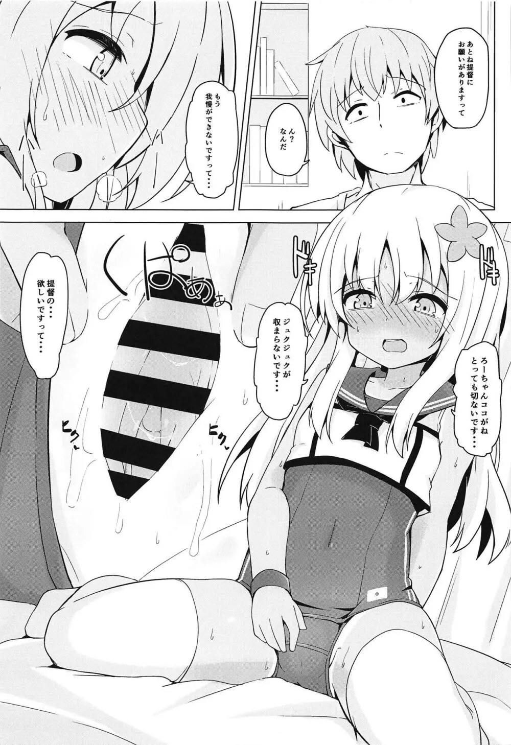 ポカポカろーちゃん発情期 Page.8