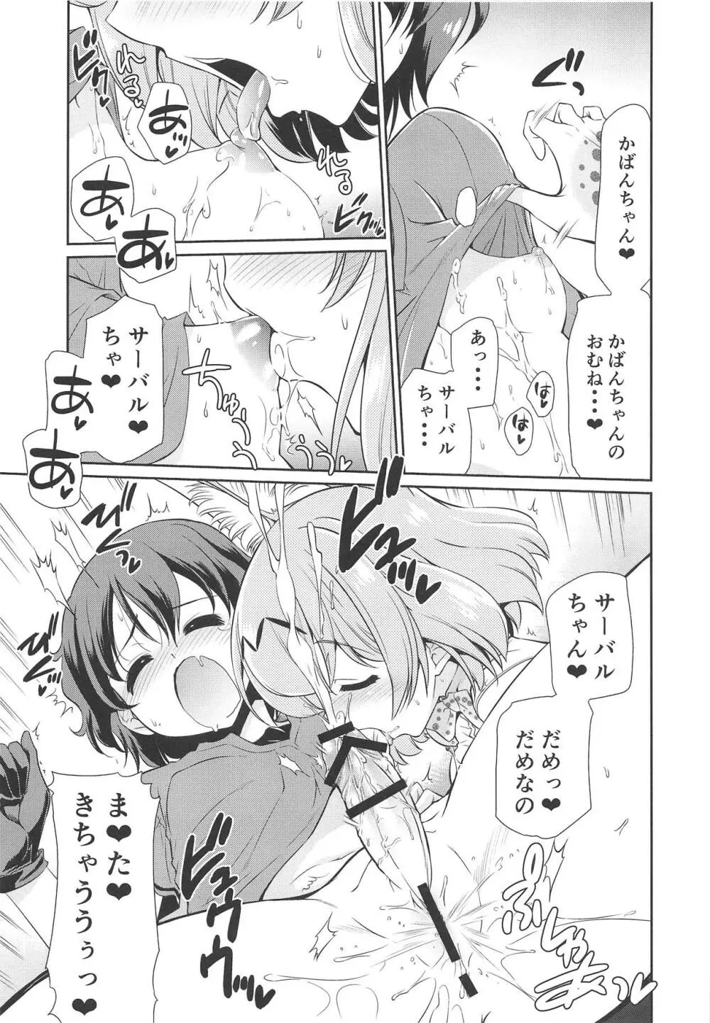 たいへん!! こんどはかばんちゃんのおまたがはれちゃった! Page.14