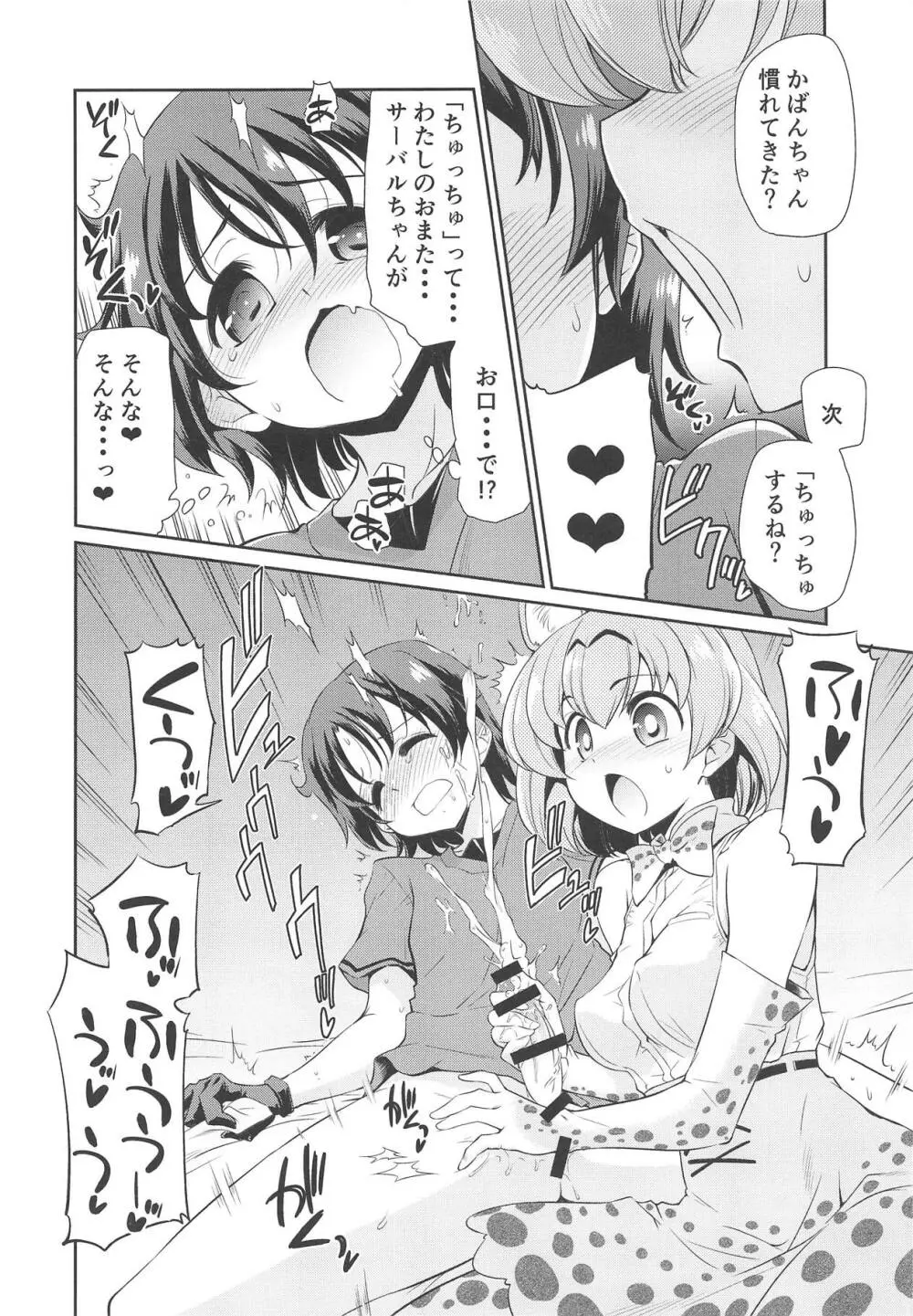 たいへん!! こんどはかばんちゃんのおまたがはれちゃった! Page.9