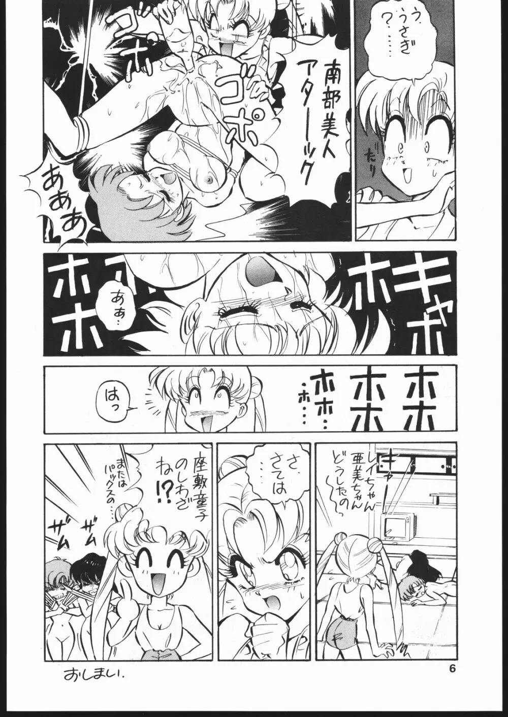 Mon-Mon Land Mix 3 Page.6