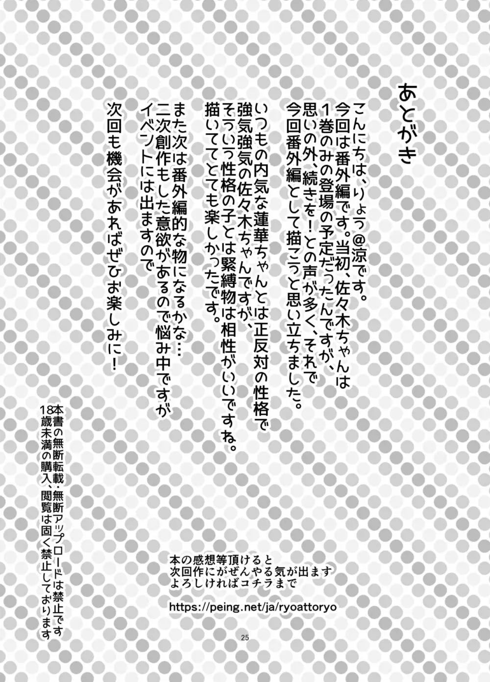 蓮華草 罰 Page.24
