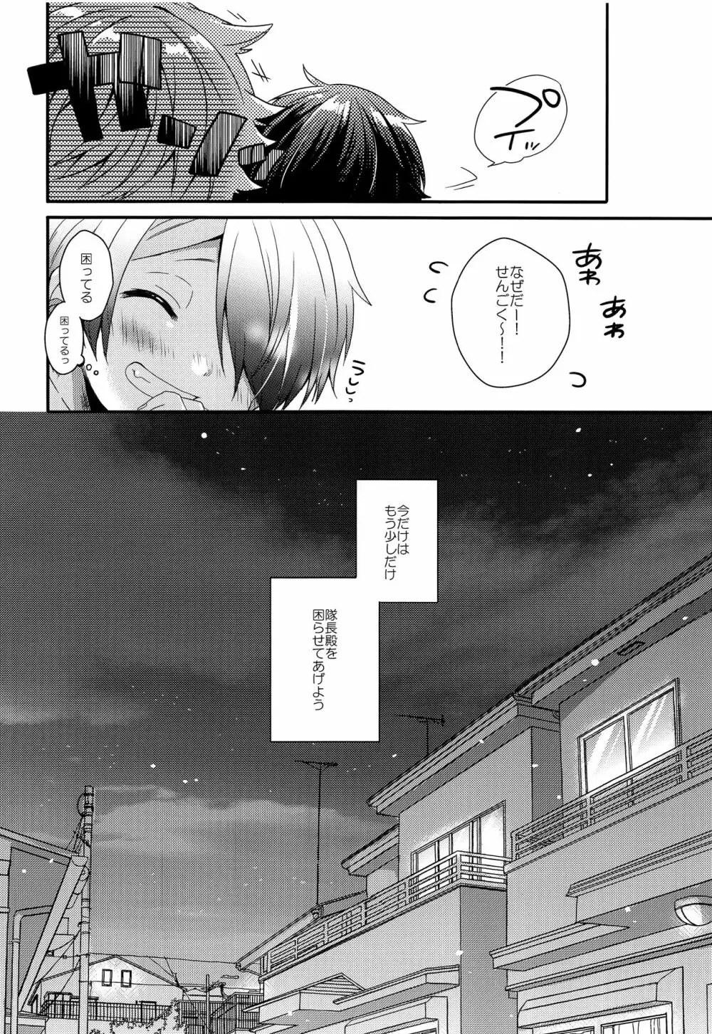 困らせ上手の隊長殿2 Page.27