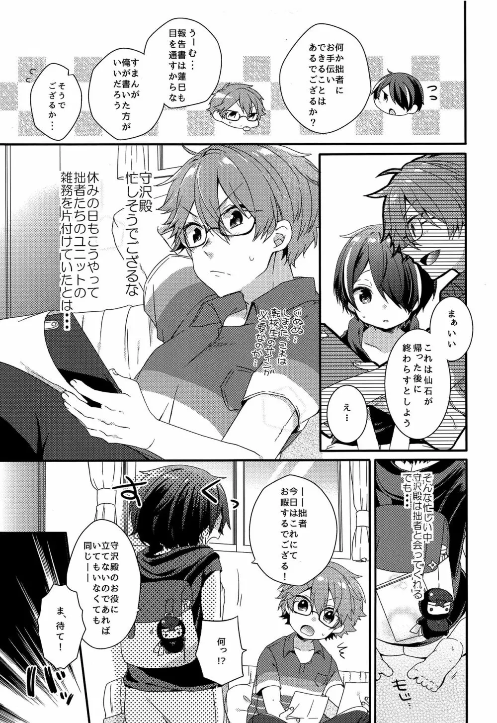 困らせ上手の隊長殿2 Page.6