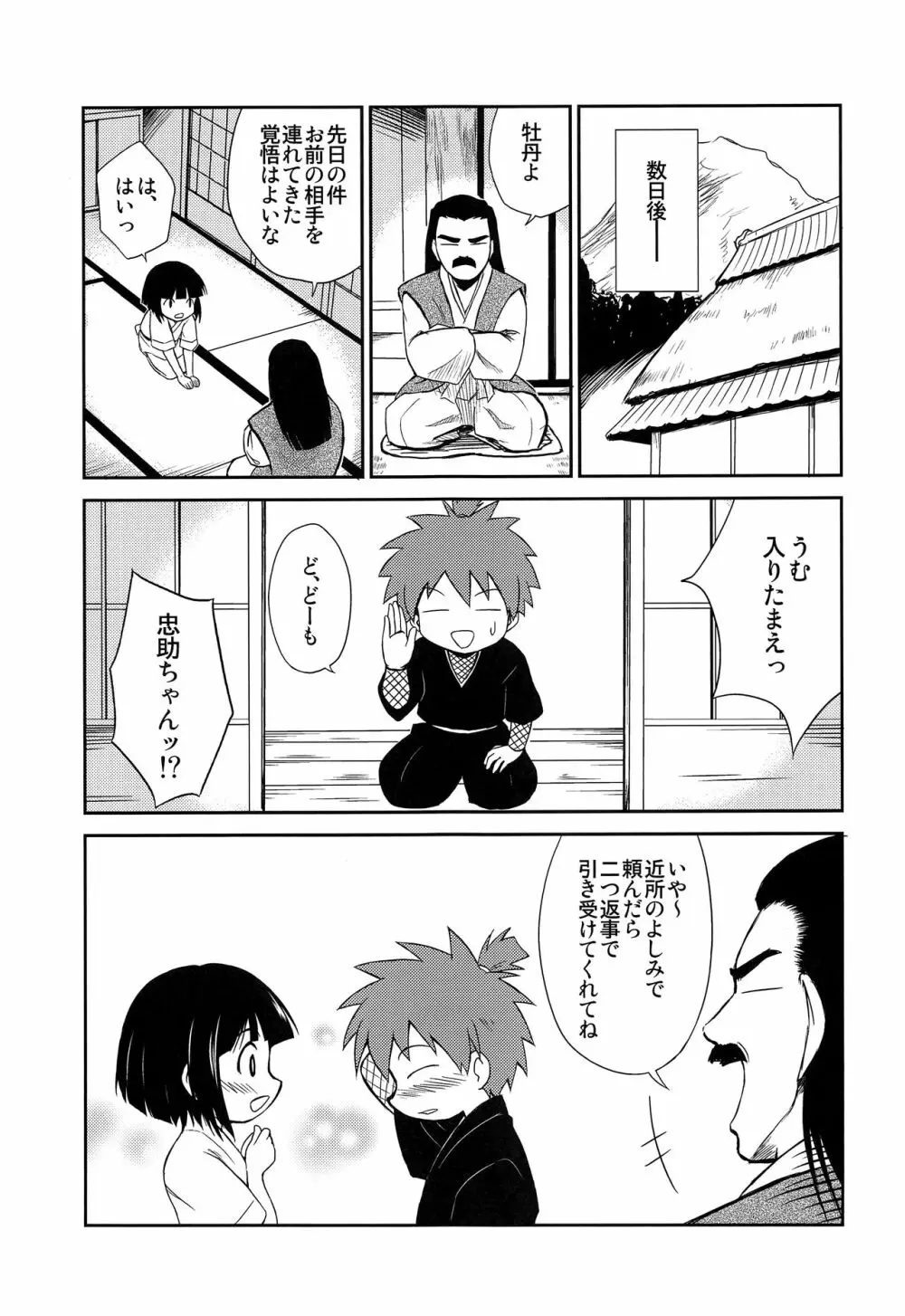 少年帳 ×月11日 Page.12
