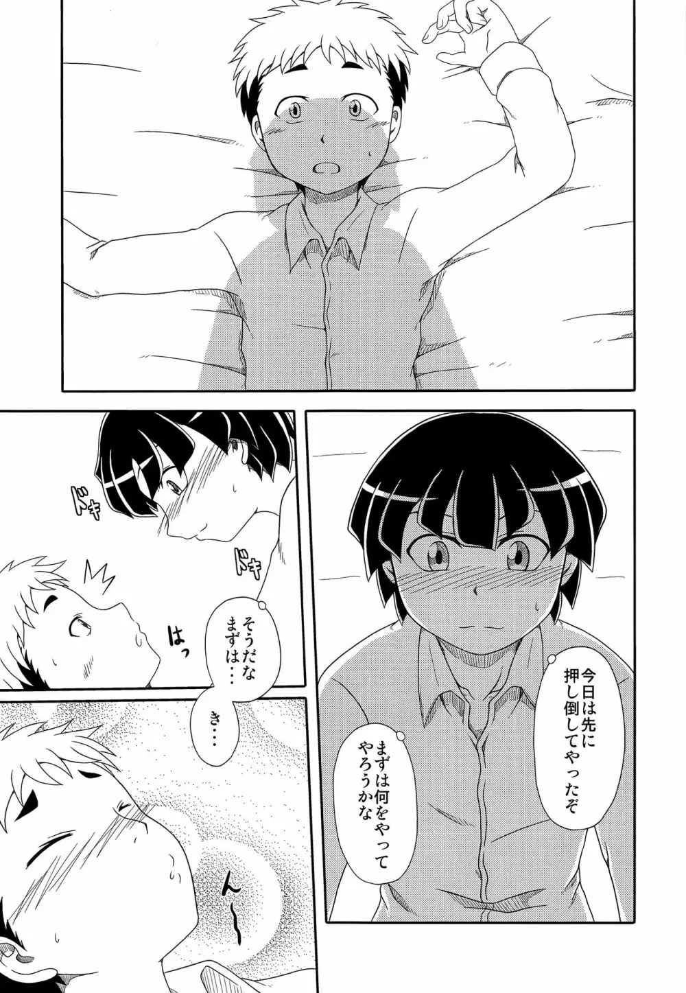 少年帳 ×月11日 Page.14
