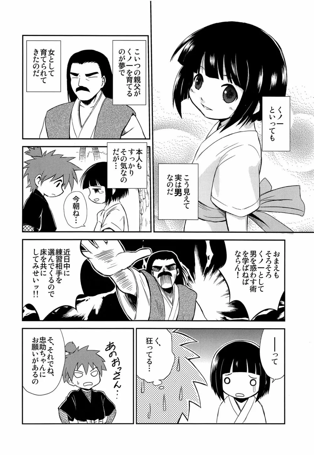 少年帳 ×月11日 Page.3