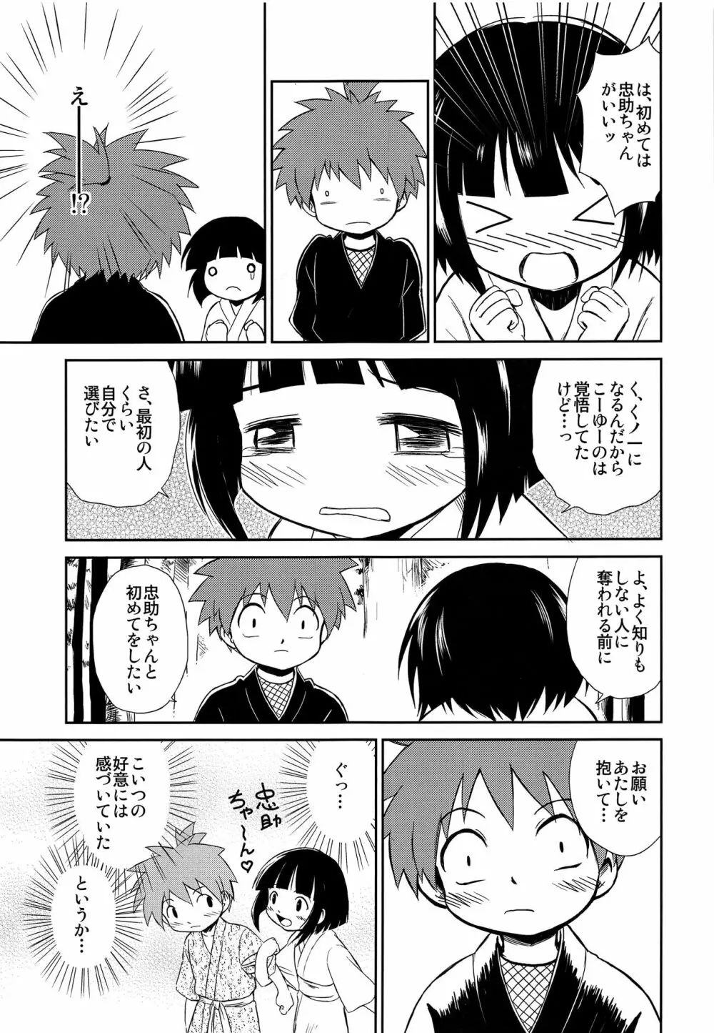 少年帳 ×月11日 Page.4