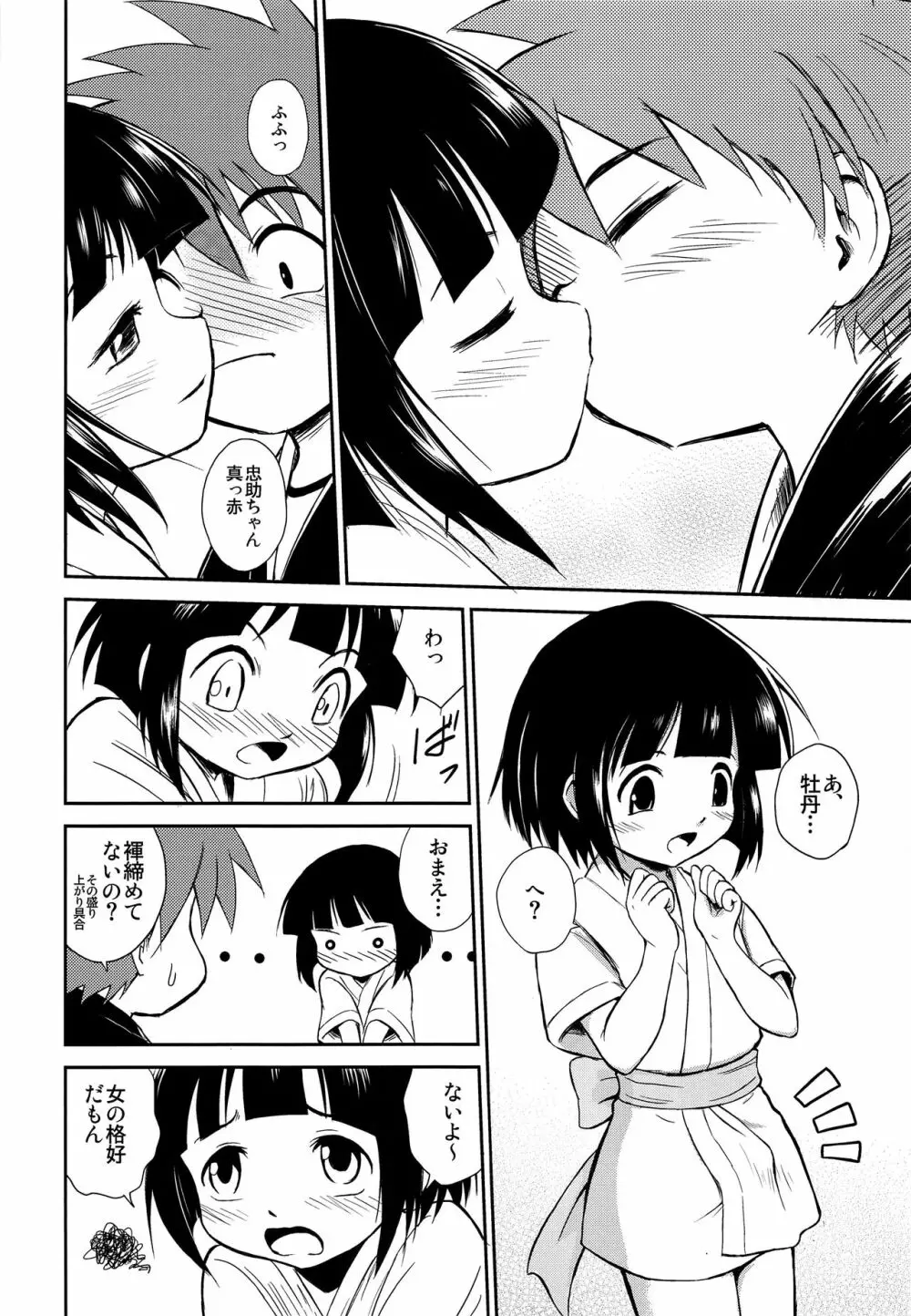 少年帳 ×月11日 Page.7