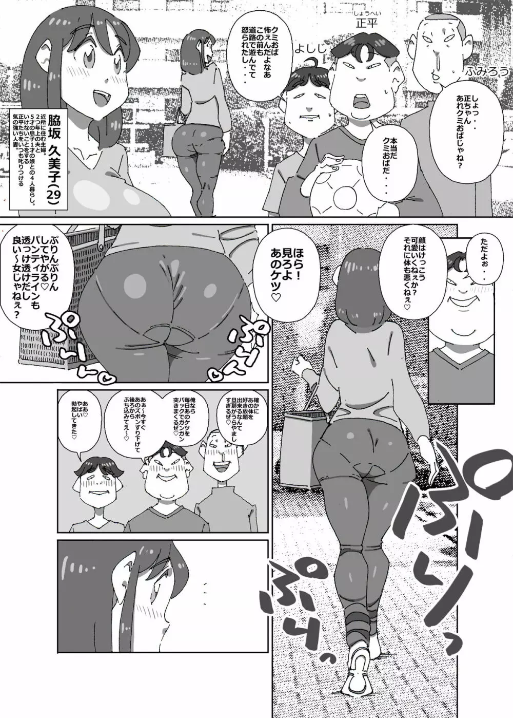 イクぜ 正ちゃん Page.2