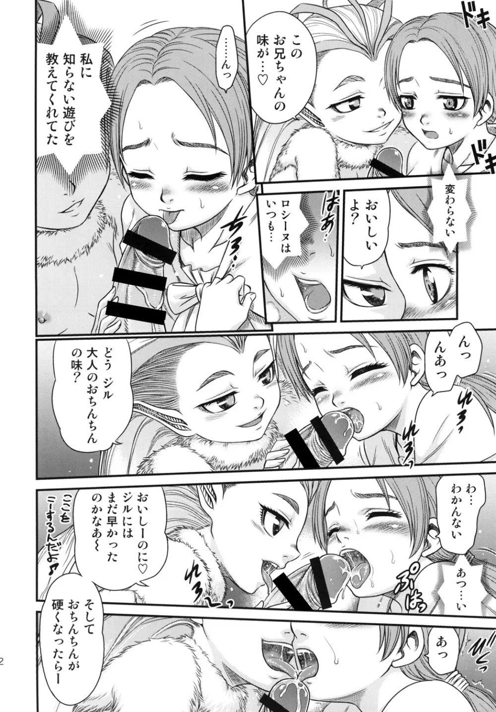 ぱたぱたロシーヌ!! Page.12