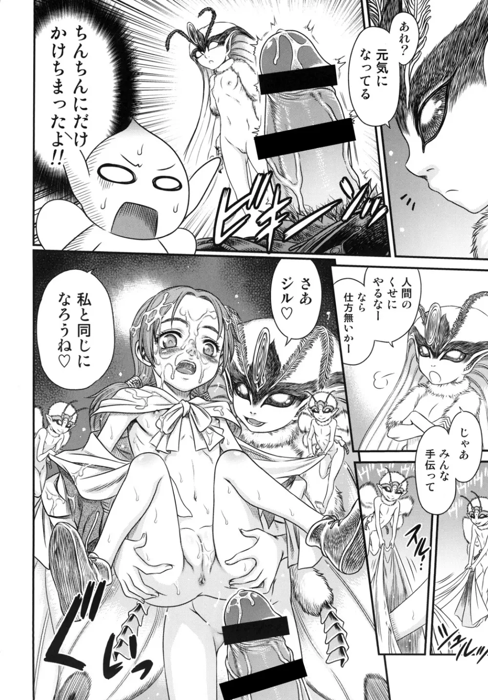 ぱたぱたロシーヌ!! Page.22