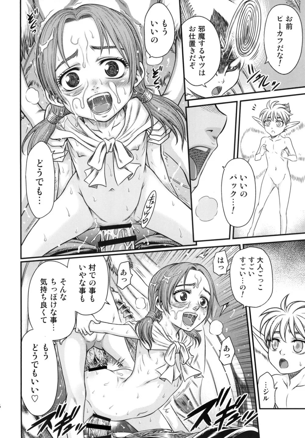 ぱたぱたロシーヌ!! Page.26