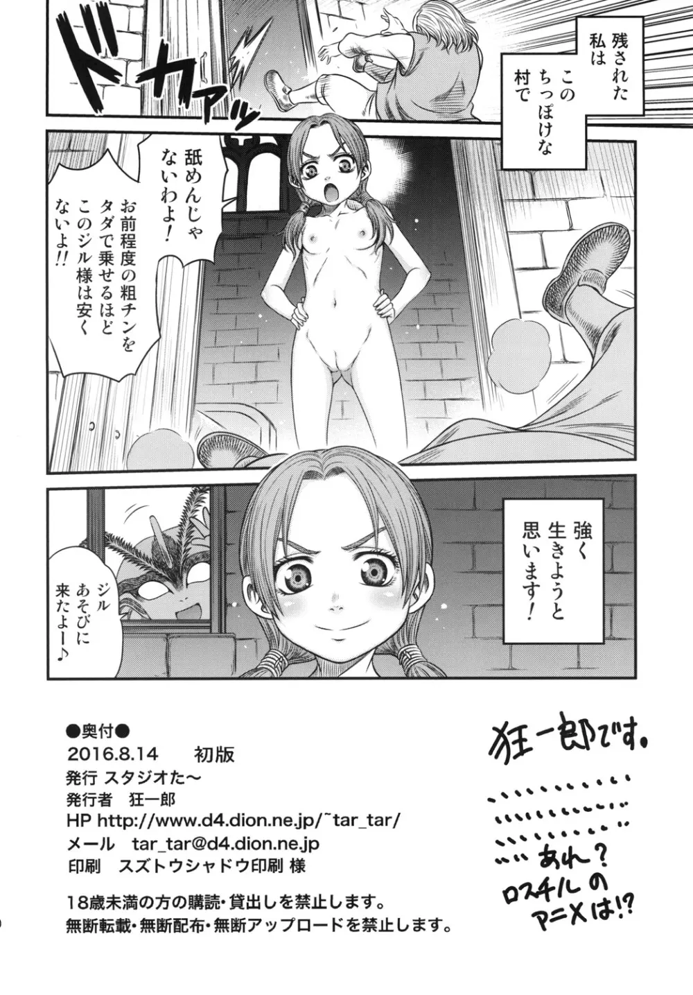 ぱたぱたロシーヌ!! Page.30