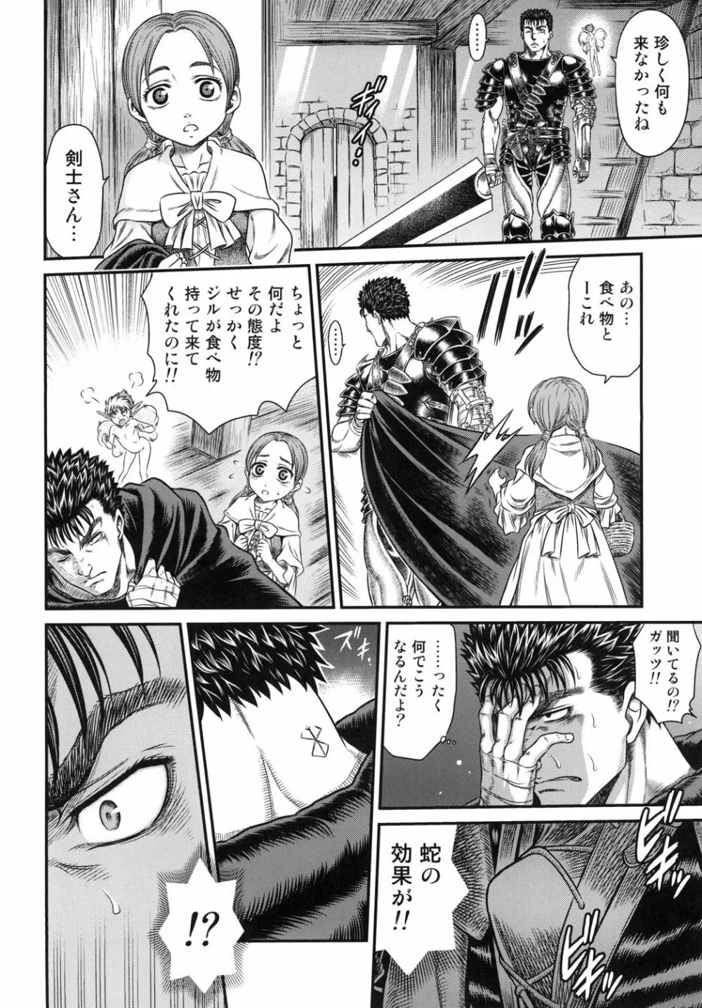ぱたぱたロシーヌ!! Page.6