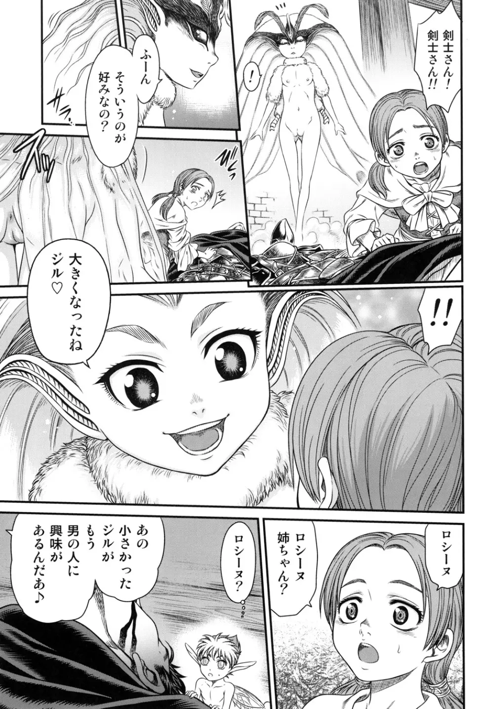 ぱたぱたロシーヌ!! Page.9