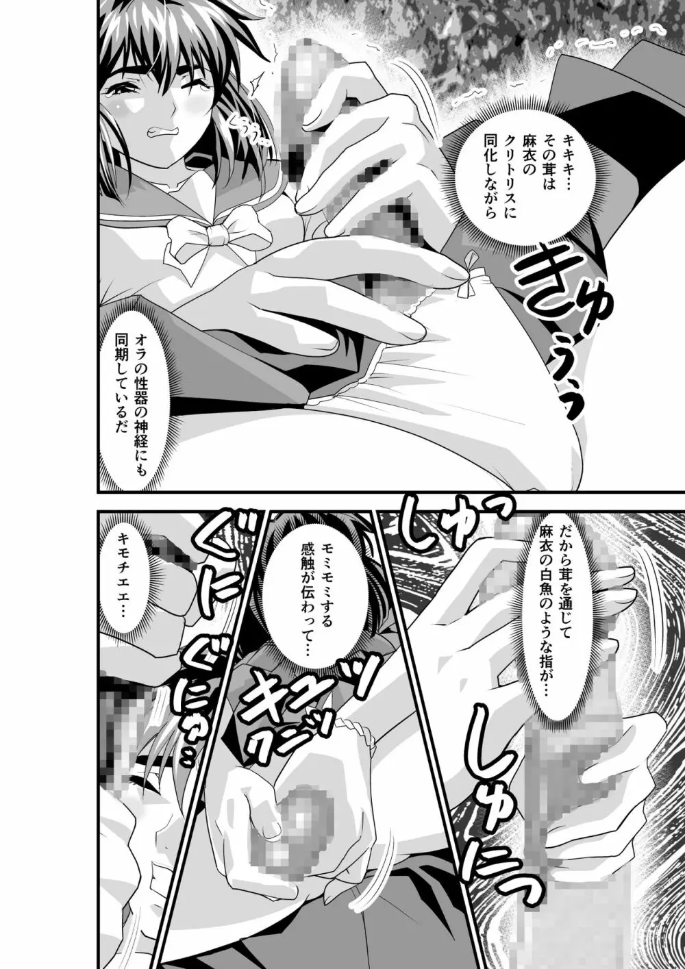 松笠イリュージョン 第二夜 Page.10