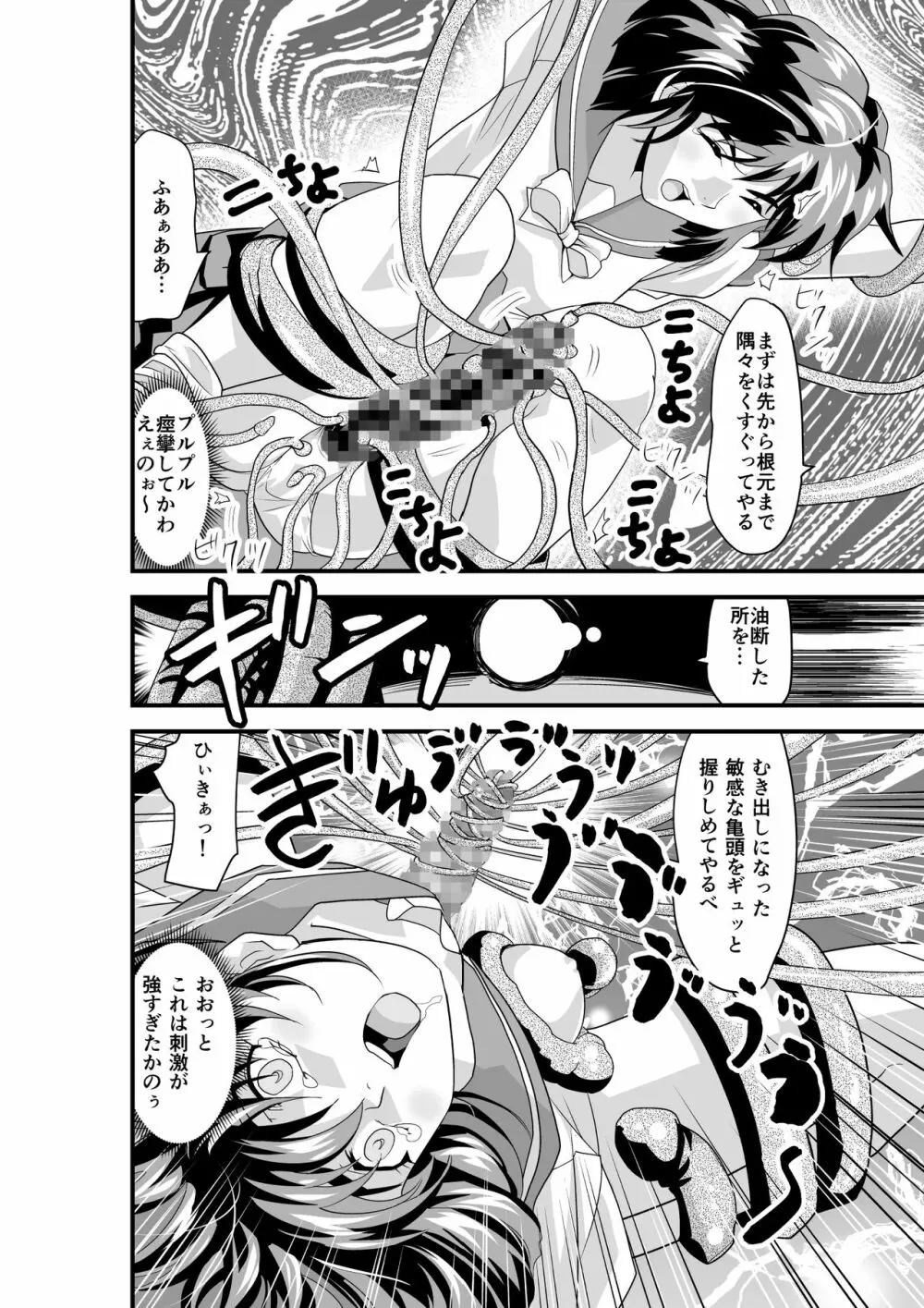 松笠イリュージョン 第二夜 Page.14